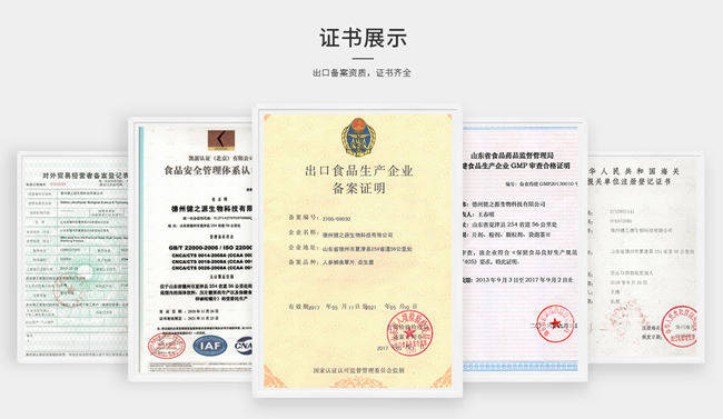 代用茶代加工廠(chǎng)家資質(zhì)-德州健之源