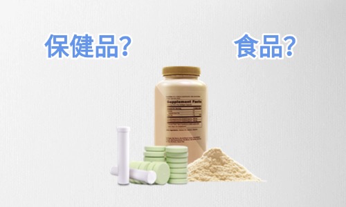 固體飲料是保健品還是食品，代工怎么收費