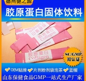 膠原蛋白代加工 鱈魚膠原蛋白固體飲料OEM貼牌加 十萬(wàn)級(jí)潔凈廠房