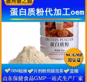 蛋白質(zhì)固體飲料代加工/粉劑、顆粒劑委托加工/保健食品OEM