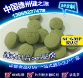 辣木葉片貼牌OEM壓片糖果代加工健之源來料、全包一站式服務(wù)