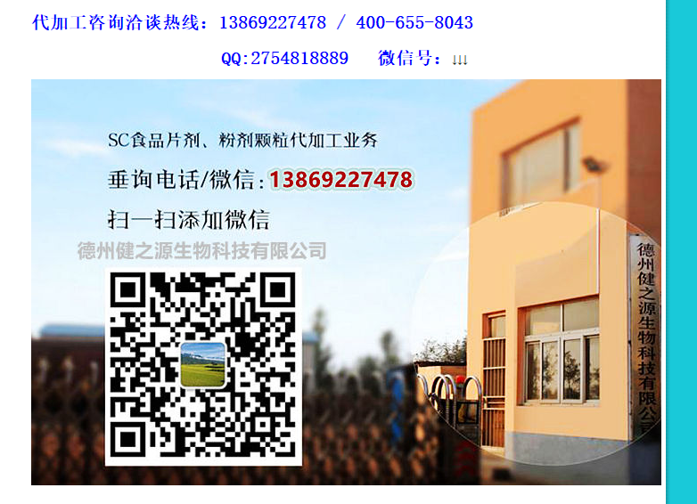 公司現(xiàn)有5條生產(chǎn)線，取得GMP十萬級車間認(rèn)證（能夠按照藥品級別的要求生產(chǎn)食品）、SC食品生產(chǎn)許可證、出口食品生產(chǎn)企業(yè)備案證明；具體包括片劑、粉劑、顆粒劑、袋泡茶貼牌代加工等，業(yè)務(wù)范圍包括固體飲料、壓片糖果、代用茶、沖劑以及各種膳食養(yǎng)生健康食品的生產(chǎn)代工、OEM貼牌、 ODM等。