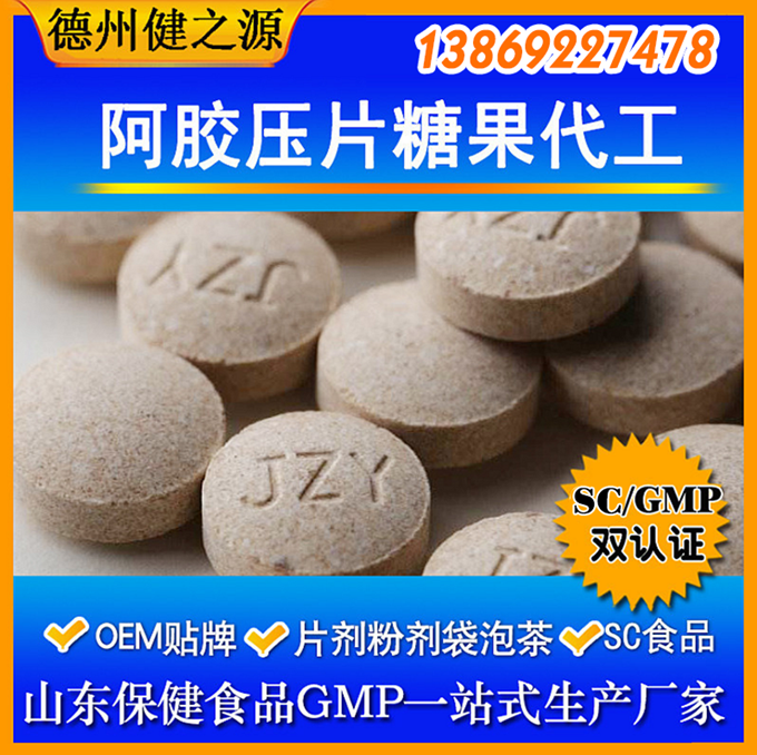 壓片糖果起訂量：30萬片。片劑規(guī)格：0.25g—1g之間都可以?，F(xiàn)有片劑模具：圓形、橄欖形、動物形狀。
