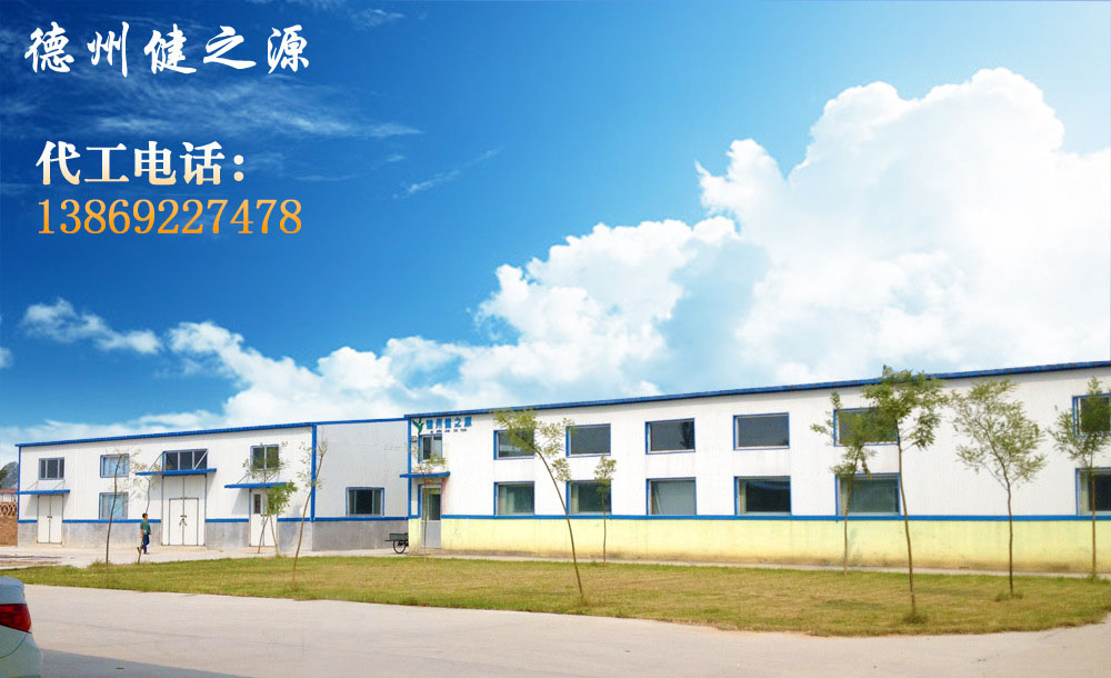 德州健之源的成熟見(jiàn)證著大健康事業(yè)的成就，我們公司的生產(chǎn)能力從每天幾萬(wàn)片到了現(xiàn)在的5噸，固體飲料、袋泡茶的生產(chǎn)能力到了20萬(wàn)袋/天。產(chǎn)品囊括男性保健、女性減肥、美容、中老年健康養(yǎng)生、降三高、排毒、調(diào)理胃腸道等保健功能。