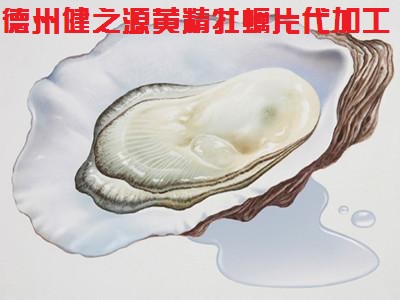 男人的加油站，神賜魔食牡蠣片