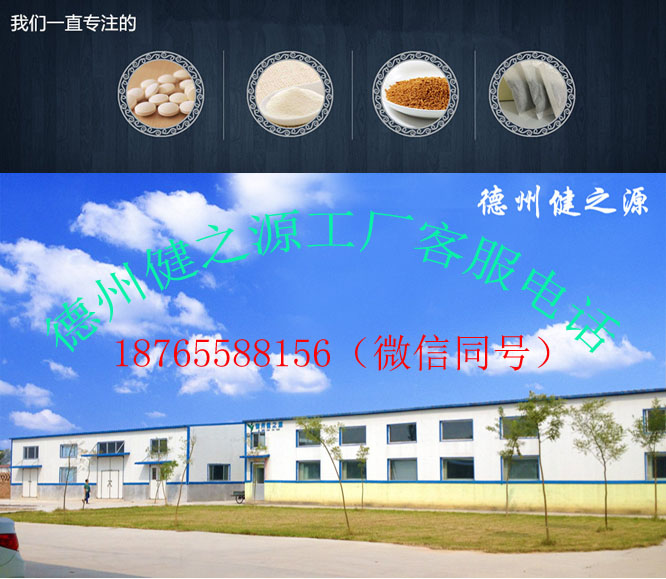 德州健之源生產(chǎn)車(chē)間外貌